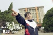 《夏洛特烦恼》曝终极预告片 观众：从头笑到尾