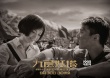 陆川《九层妖塔》公映 揭秘四大看点冲击国庆档