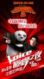 《功夫熊猫3》登中国好声音决赛 阿宝助阵周杰伦