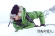 《消失的爱人》曝魂断雪山特辑 黎明醉氧酿危机