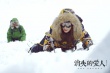 《消失的爱人》曝魂断雪山特辑 黎明醉氧酿危机