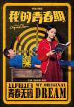 我的青春期