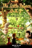 《小王子》曝中文主題曲MV 黃渤獻(xiàn)唱小柯作詞曲