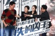 《消失的凶手》定档 刘青云神探回归情陷三角恋