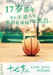 《十七岁》撕心版怀旧青春海报 定档10.30上映