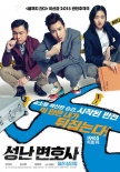 韩国票房:《火星救援》登顶 《愤怒的律师》第三