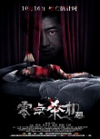 《零点杀机》发终极海报 周杰自曝将拍《包青天》