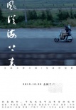 《風(fēng)從海上來》曝人物版海報(bào) 《路人甲》主演加盟