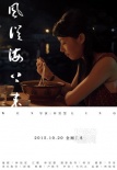 《風(fēng)從海上來(lái)》曝人物版海報(bào) 《路人甲》主演加盟