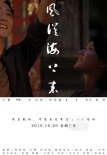 《風(fēng)從海上來(lái)》曝人物版海報(bào) 《路人甲》主演加盟