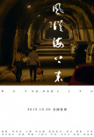 風(fēng)從海上來(lái)