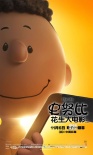 《史努比》曝中文角色海報(bào) 色彩鮮明萌化眼球