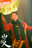 山河故人
