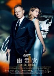《007：幽靈黨》曝主題曲花絮 騷姆奪雙冠創(chuàng)紀(jì)錄