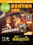 《前任2》超能狗仔队特辑 仿八卦杂志封面七连发