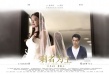 《剩者為王》終極海報(bào) 舒淇披婚紗與彭于晏對(duì)視