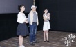 《回到被爱》杭州路演 何平王佳佳为文艺片发声