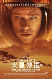 《火星救援》中文终极海报 马特·达蒙艰难求生