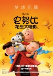 《史努比》曝角色特辑 揭秘最萌花生漫画小伙伴