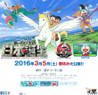 哆啦A梦：新·大雄的日本诞生