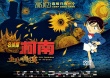 《柯南》10.23上映 兩大男神新一、基德齊亮相