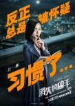 《消失的凶手》曝人物海报 众主演
