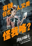 《消失的凶手》曝人物海报 众主演