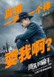 《消失的兇手》曝人物海報(bào) 眾主演