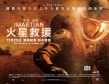 《火星救援》中文终极海报 马特·达蒙艰难求生