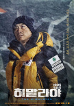 《喜馬拉雅》曝角色海報(bào) 黃政民鄭宇風(fēng)雪中堅(jiān)強(qiáng)