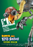 昆塔：盒子总动员