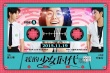 《我的少女时代》曝主题曲MV、海报 田馥甄献唱