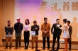 好莱坞青年导演训练营 微电影《爱的诅咒》首映