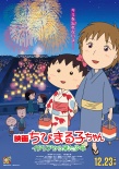 櫻桃小丸子 來自意大利的少年