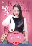 《十月初五》众星手语传情 陈乔恩掀起花式表白