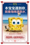 《海綿寶寶》光棍節(jié)海報大聲說愛 黑白特輯文藝到極致