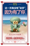 《海綿寶寶》光棍節(jié)海報(bào)大聲說愛 黑白特輯文藝到極致