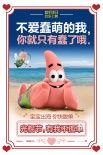 《海綿寶寶》光棍節(jié)海報大聲說愛 黑白特輯文藝到極致