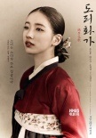 《桃李花歌》曝光角色海报 秀智侧颜美艳动人