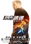 《玩命速递4》再曝动作特辑 二代送货人火爆开打