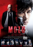 日本票房：《MOZU》奪冠 生田斗真《蚱蜢》居亞
