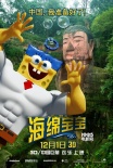 海綿寶寶坐擁樂(lè)山大佛 唱響川音《星期一之歌》