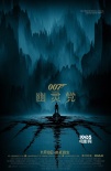 《007》上映3天票房超3億 創(chuàng)2D進(jìn)口片首周末紀(jì)錄