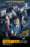 《消失的凶手》发预告海报 刘青云率众人现场捉凶