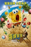 《海绵宝宝》曝终极预告片 宝宝出海大显身手