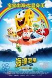 《海绵宝宝》曝终极预告片 宝宝出海大显身手