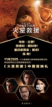 《火星救援》發(fā)布最新特輯 火星探索計劃大揭秘