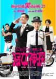 《沒(méi)女神探》定檔12.15 王菀之征服富二代周柏豪