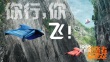 《极盗者》中国定档12.4 新特辑曝翼装飞行场面