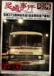 《灵臆事件》公映 三大看点打造中国恐怖故事